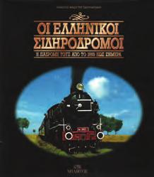 28. Λευκώματα 0898 0899 0900 0901 0902 0898 ΟΙ ΕΛΛΗΝΙΚΟΙ