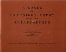 ΣΤΗΝ ΙΣΤΟΡΙΑ ΤΗΣ ΦΩΤΟΓΡΑΦΙΑΣ.