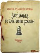 Folio, σ. ΧΧΙΙ.