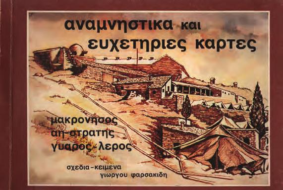 Β Έκδοση. Πειραιάς, Ναυτικό Μουσείο της Ελλάδος, 2007. Πλάγιο 4ο, σ. 381. Πανόδετο.