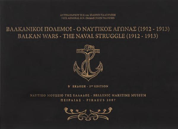 Αθήνα, Κτηματική Τράπεζα, Νέα Σύνορα, 1989. 4ο, σ. 974. Πανόδετο, με κάλυμμα.
