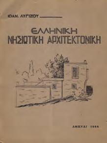 Αρχικά 0927 ΚΩΝΣΤΑΝΤΙΝΙΔΗΣ ΑΡΗΣ ΕΜΠΕΙΡΙΕΣ ΚΑΙ ΠΕΡΙΣΤΑΤΙΚΑ, μια αυτοβιογραφική