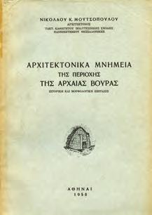 30-40 0930 ΜΙΧΕΛΗΣ ΠΑΝΑΓ., Α. Η ΑΡΧΙΤΕΚΤΟΝΙΚΗ ΩΣ ΤΕΧΝΗ.