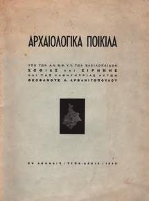 8ο, σ. 192. Στα γαλλικά. Αρχικά 0935 Ο ΘΗΣΑΥΡΟΣ ΤΗΣ ΤΡΟΙΑΣ, οι ανασκαφές του Heinrich Schliemann.