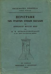 Αρχικά εξώφυλλα. 30-40 0948 ΑΡΒΑΝΙΤΟΠΟΥΛΟΣ Α., Σ.