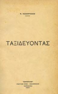 8ο, σ. 194. ΠΡΩΤΗ ΕΚΔΟΣΗ, βιομηχανικό δέσιμο.