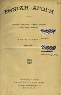 33. Εφημερίδες & Περιοδικά 1024 1025 1026 1027 1028 1024 ΕΘΝΙΚΗ ΑΓΩΓΗ