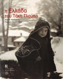34. Γεωγραφικά, Περιηγητικά & Φωτογραφικά 1062 1063 1064 1065 1066 1062 POUQUEVILLE M. GRECE.