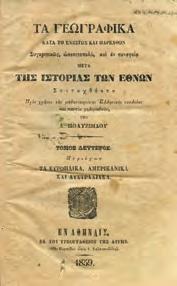 Κατά το γερμανικόν του Καρόλου Μπαίδεκερ και το γαλλικόν του Αλφρέδου Ζωαν. Μετά χαρτών και πινάκων. Εκδ. Β.