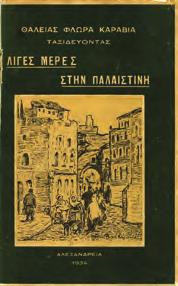 Αθήνα, Ο Παλαμήδης, 1884. 8ο, σ. ιε +240+1χ.α.+1λ.+ 3 πιν. Δερματόδετο, διατηρούνται τα αρχικά εξώφυλλα.