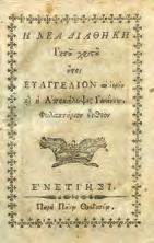60-80 1073 ΕΠΙΤΟΜΗ ΤΗΣ ΤΟΥ ΕΡΜΟΓΕΝΟΥΣ ΡΗΤΟΡΙΚΗΣ περί των πολιτικών ζητημάτων. Εκδοθείσα υπό Αναστασίου Ναούμ Τζουπάτα.