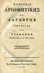 Εν Παρισίοις, Κ. Εβεράρτος, 1830. 8ο, σ. φ. 2+σ. λ +1 χ.α.+1 λ.+477+1 χ.α. Ανώνυμη, τυπικά, έκδοση του Αδαμάντιου Κοραή. Οξειδώσεις. Δέρμα στη ράχη. [Ηλιού: 1830.