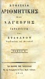 Οις προσετέθησαν και βραχείαι σημειώσεις, και Στοχασμοί αυτοσχέδιοι περί της Ελληνικής παιδείας και γλώσσης.
