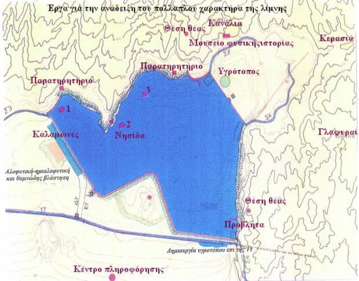 Πηγή: Η Ανασύσταση της λίμνης Κάρλα, Μ. Μαργαρίτη, Μηχ. Περ/ντος, ΤΕΕ/ΠΤ Μαγνησίας, Μέλος Αντιπρ.