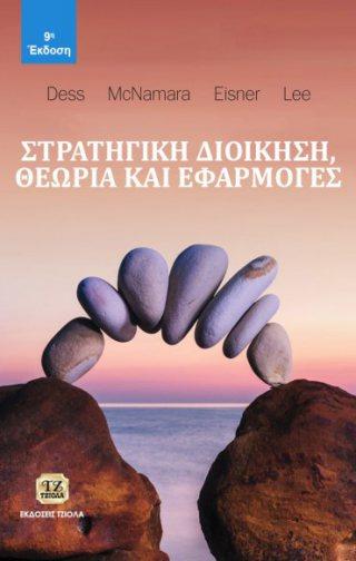 Επιμέλεια: Βασίλης Κέφης, Γεώργιος Κλήμης 68374152 ISBN: