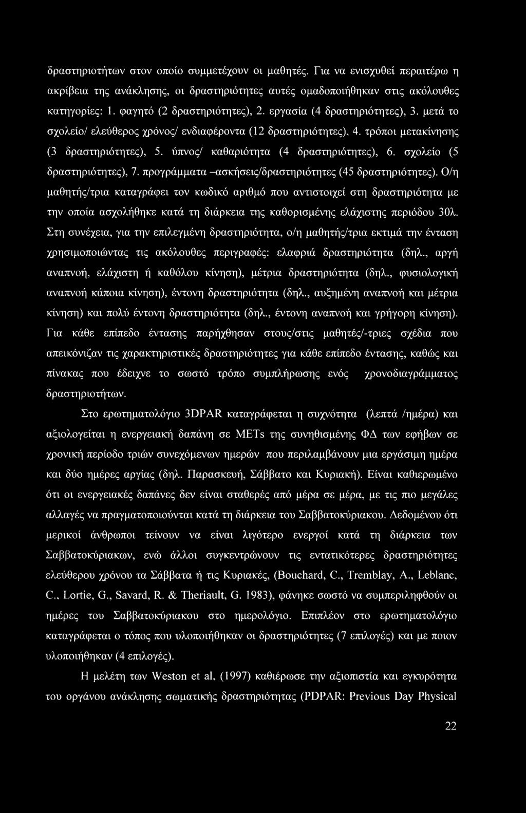 ύπνος/ καθαριότητα (4 δραστηριότητες), 6. σχολείο (5 δραστηριότητες), 7. προγράμματα -ασκήσεις/δραστηριότητες (45 δραστηριότητες).