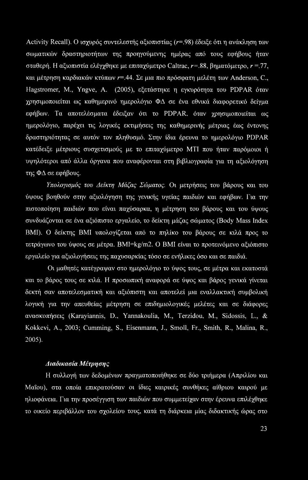 (2005), εξετάστηκε η εγκυρότητα του PDPAR όταν χρησιμοποιείται ως καθημερινό ημερολόγιο ΦΔ σε ένα εθνικά διαφορετικό δείγμα εφήβων.