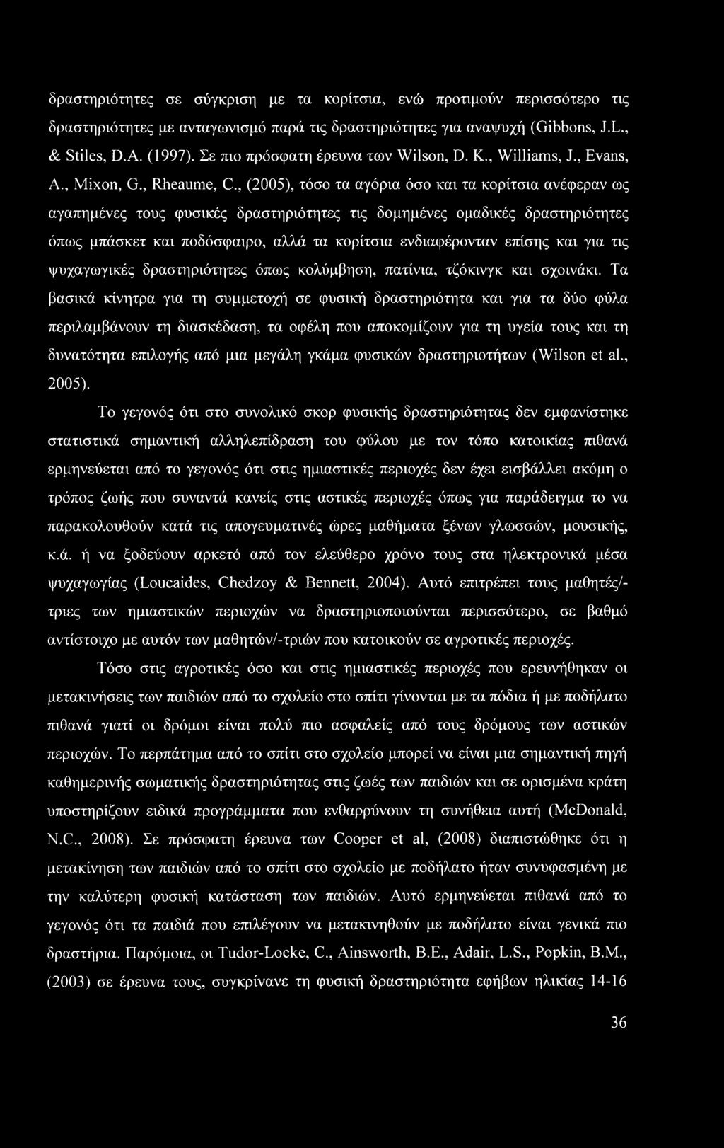 , (2005), τόσο τα αγόρια όσο και τα κορίτσια ανέφεραν ως αγαπημένες τους φυσικές δραστηριότητες τις δομημένες ομαδικές δραστηριότητες όπως μπάσκετ και ποδόσφαιρο, αλλά τα κορίτσια ενδιαφέρονταν