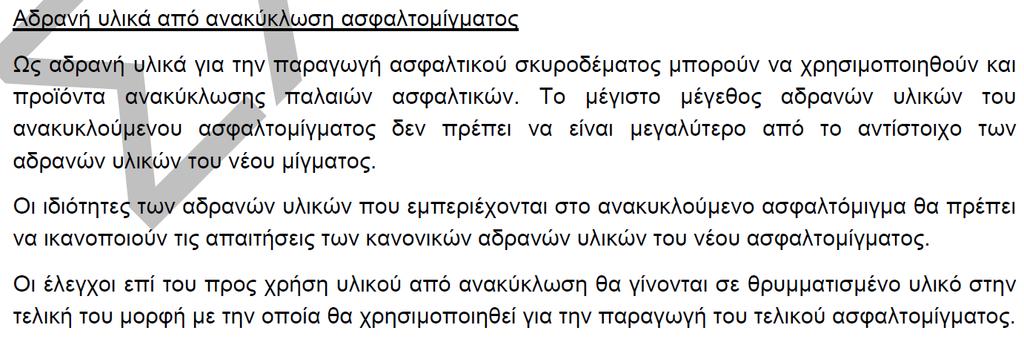 9. Εθνικές Τεχνικές