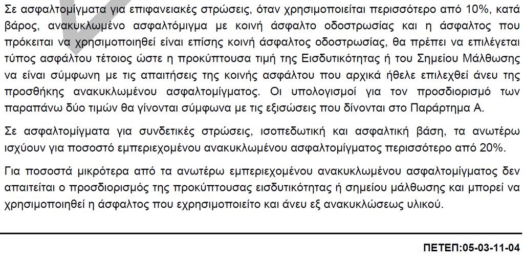 8. Εθνικές Τεχνικές