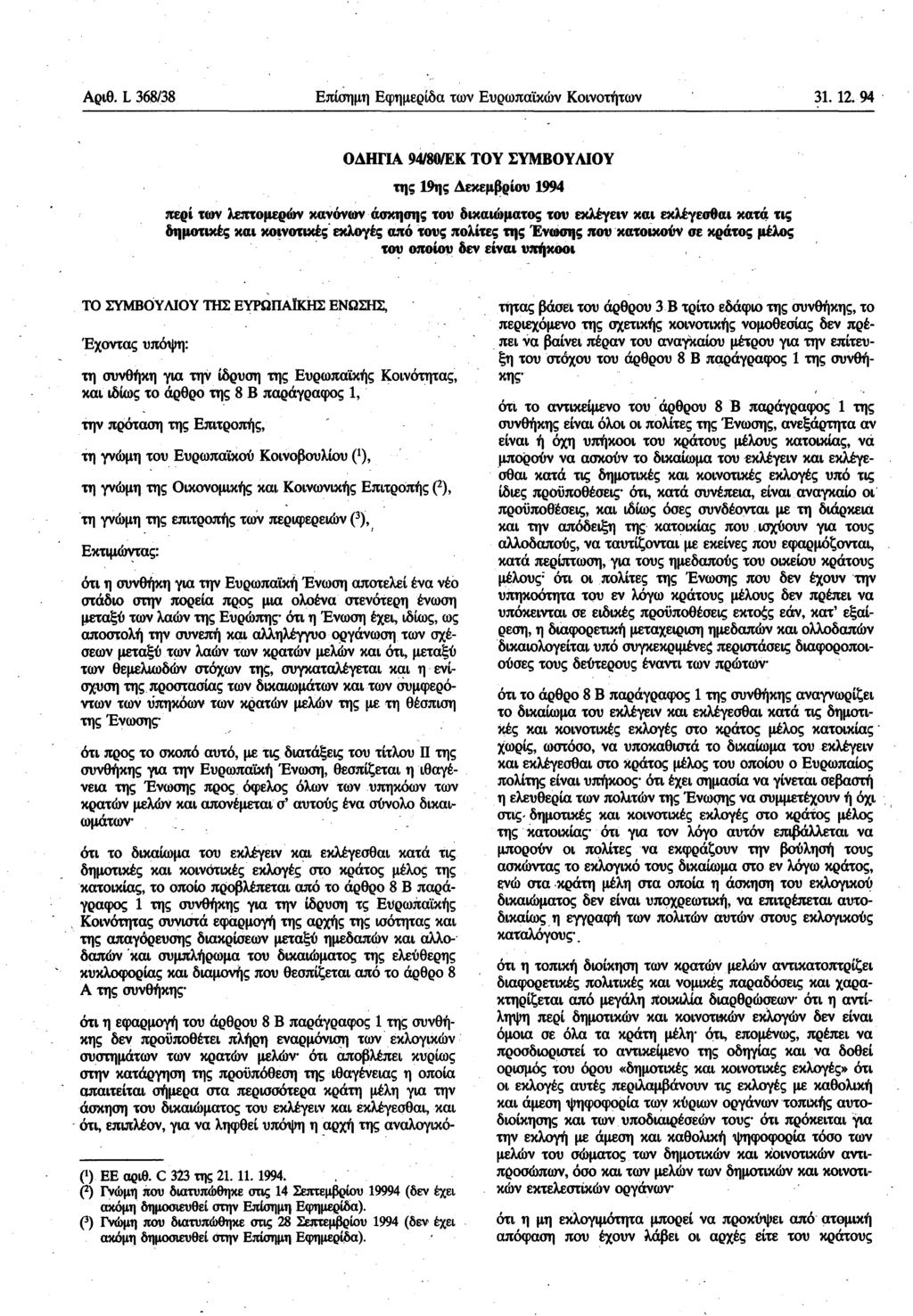 Αριθ. L 368/38 Επίσημη Εφημερίδα των Ευρωπαϊκών Κοινοτήτων 31. 12.