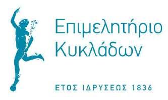 ΠΡΟΣΚΛΗΣΗ Το Επιμελητήριο Κυκλάδων σας προσκαλεί στην ενημερωτική Ημερίδα που θα πραγματοποιηθεί την Παρασκευή 30 Νοεμβρίου 2018 και ώρα 15.