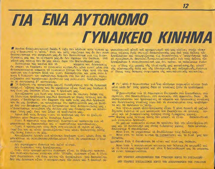 Υποστήριξε ότι η αυτοοργάνωση των γυναικών σε αυτόνομες ομάδες συνιστά προϋπόθεση για την αποτελεσματικότητα της απελευθερωτικής πάλης τους.