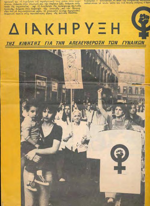 ιδεολογίας-μέσων ενημέρωσης, και σεξουαλικότητας-αντισύλληψης.