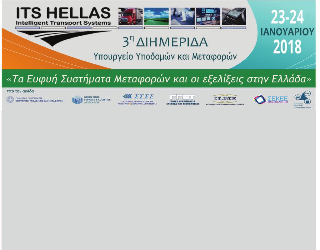 στο Divani Apollon Palace & Thalasso από τον Δημήτρη Κατσώχη, ο οποίος παρουσίασε τις θέσεις του συλλόγου σχετικά με την οδική ασφάλεια. 2.