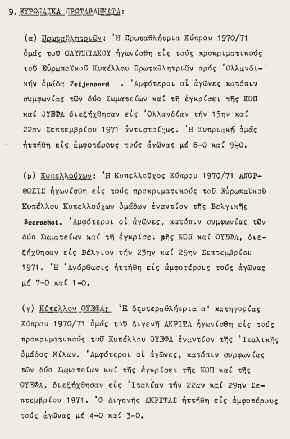 Αυγούστου 1972.