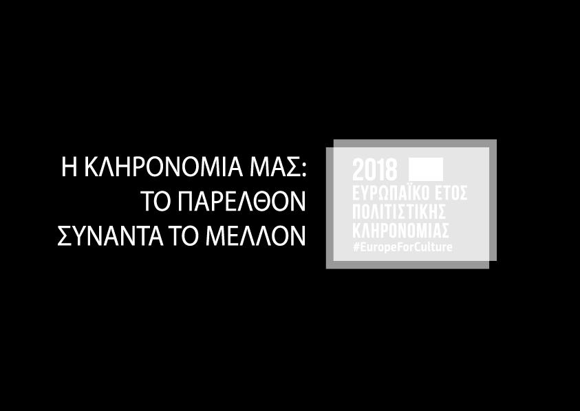 Συλλόγου Συντηρητών