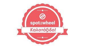 gr/ Η spotawheel προσφέρει: Επιλεγμένα Αυτοκίνητα με πραγματικά χιλιόμετρα, μόνο Γραπτή Εγγύηση Κατάστασης από έλεγχο 180 σημείων της Spotmechanic Test drive στο χώρο που επιθυμεί ο αγοραστής