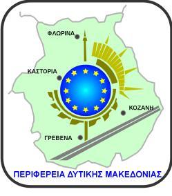 ΑΠΟΦΑΣΗ Έχοντας υπόψη: Ο Περιφερειάρχης Δυτικής Μακεδονίας 1. Το άρθρο 90 του «Κώδικα Νομοθεσίας για την Κυβέρνηση και Κυβερνητικά Όργανα» που κυρώθηκε με το 1 ο άρθρο του Π.Δ. 63/2005 (ΦΕΚ 98/Α/22-04-2005), 2.