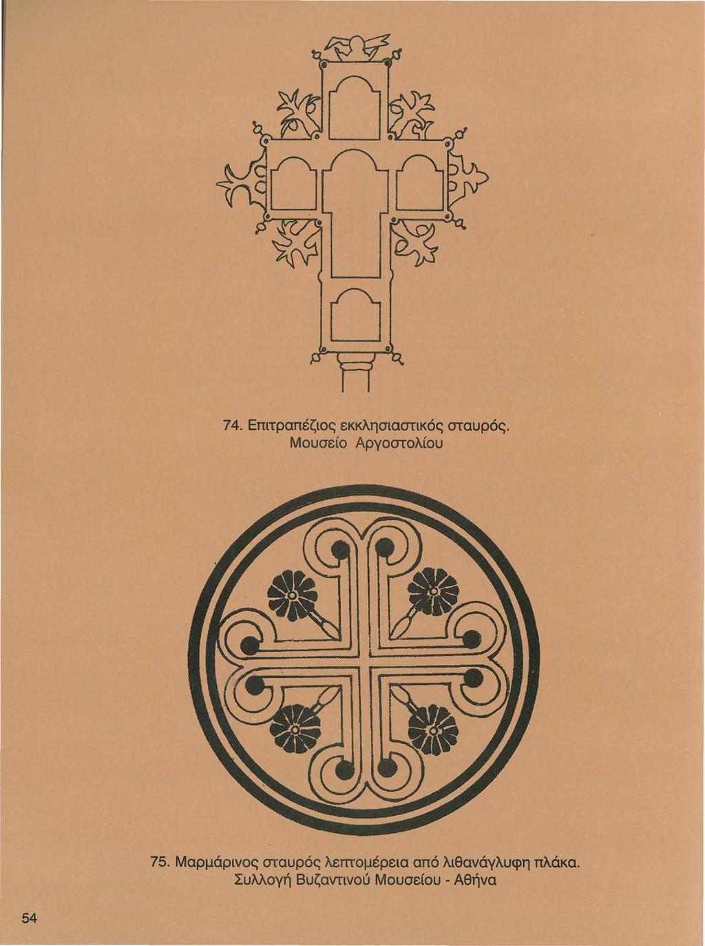 ο 74. Επιτραπέζιος εκκλησιαστικός σταυρός. Μουσείο Αργοστολίου 75.