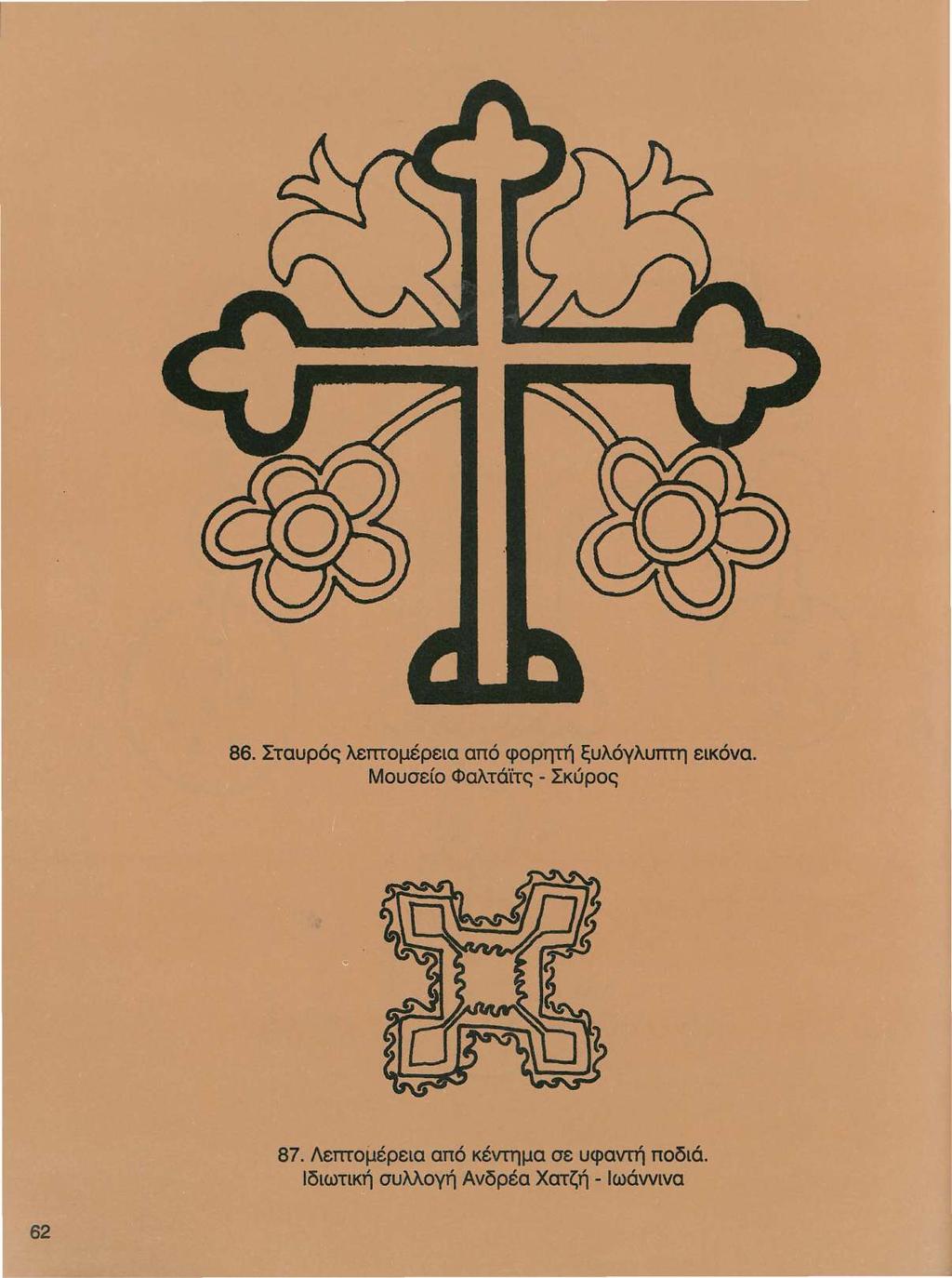 86. Σταυρός λεmομέρεια από φορητή ξυλόγλυπτη εικόνα. Μουσείο Φαλτά'ίτς - Σκύρος 87.