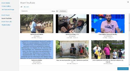 Εισαγωγή Video από το YouTube Μπορείτε να ενσωματώσετε βίντεο από το YouTube με δύο τρόπους.