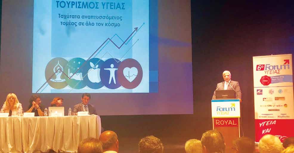 Tην ανάγκη να υπάρξει εθνικός στρατηγικός σχεδιασμός για να αποτελέσει ο Τουρισμός Υγείας κεντρικός πυλώνας της Ελληνικής οικονομίας τόνισε ο πρόεδρος του ΙΣΑ Γ.