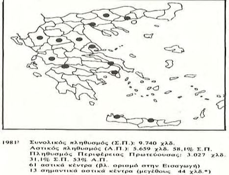 ΧΑΡΤΗΣ 4 Η διαμόρφωση του ελληνικού χώρου σύμφωνα με τις