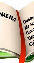 Τι ώρα η θερμοκρασία έπεσε στους 25 0 C; Aπάντηση: 21.