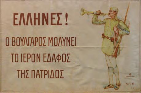 Παπαδημητρίου, [1913]. Χρωμολιθογραφία, 500 x 700 mm. (σχίσιμο στή δεξιά πλευρά). Ὁ τίτλος στά ἑλληνικά καί γαλλικά.