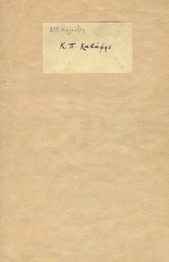 Ἐλύτης»). Ἀρχικά ἐξώφυλλα. [μαζί, τοῦ ἰδίου:] Δυτικά τῆς λύπης, β ἔκδοση. Ἀθήνα, Ἴκαρος, 1995. 27 σ. Μέ μιά δισέλιδη εἰκόνα, ἀντίτυπο μέ ἰδιόχειρη ἀφιέρωση («Στήν / Μαρία Χόρς / μέ ἀγάπη. / Ὀ.