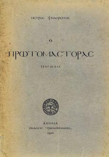 50 52 κλοφόρησε). Ἀρχικά ἐξώφυλλα (ἀξάκριστο), μεταγενέστερο δερμάτινο περικάλυμμα (δερμάτινη θήκη, μικρές φθορές). 4.000-6.000 48 ΚΑΒΑΦΗΣ, Κ. Π. Ποιήματα, β ἔκδοση. Ἀθήνα, Ἴκαρος, 1948. 193 σ.