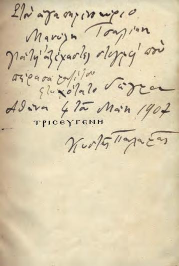 53 ΚΥΡΟΥ, Κλεῖτος. Κλειδάριθμοι. Θεσσαλονίκη 1963. ΠΡΩΤΗ ΕΚΔΟΣΗ, περιορισμένη σέ 400 ἀντίτυπα. 27 σ. Ἀντίτυπο μέ ἰδιόχειρη ἀφιέρωση («Στόν ποιητή / Αὐρήλιο Εὐστρατιάδη / φιλική προσφορά / Κ.