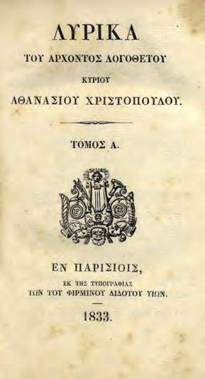 68 ΣΑΧΤΟΥΡΗΣ, Μίλτος. Ὅταν σᾶς μιλῶ. Ἀθήνα 1956. ΠΡΩΤΗ ΕΚΔΟΣΗ, περιορισμένη σέ 300 ἀριθμημένα ἀντίτυπα. 18 σ. Ἀρχικά ἐξώφυλλα (ἄκοπο). [μαζί, τοῦ ἰδίου:] Ὁ περίπατος. Ἀθήνα 1960.