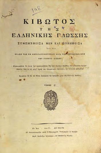 τῆς ἔκδοσης (φθορές, χαλαρωμένες οἱ συνδέσεις). Γκίνης & Μέξας, 2291. 200-300 2. Λεξικά 78 (ἔκδοση Διαγωνίου). Θεσσαλονίκη 1975. ΠΡΩΤΗ ΕΚΔΟΣΗ, περιορισμένη σέ 400 ἀντίτυπα. 16 ο, 62 σ.