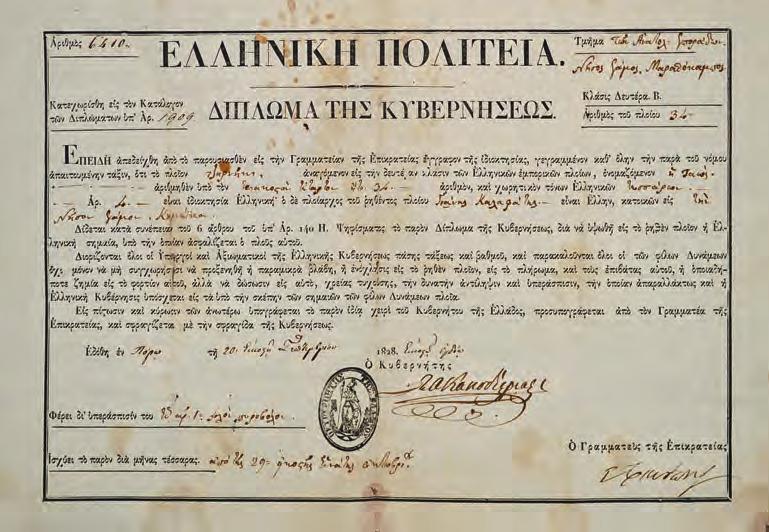 173 175 ΠΩΛΗΣΗ ΤΟΥ ΠΛΟΙΟΥ «ΛΕΩΝΙΔΑΣ» ΤΟΥ ΝΙΚ.