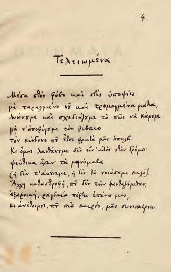 186 187 Ὁ ὑπογράφων ἔχει ἑπομένως τήν εὐχαρίστηση νά μπορεῖ νά ἀναγγείλει στήν Αὐτοῦ Ἐξοχότητα τόν Κύριο Ὑποκόμη Ponsonby, ἔκτακτο καί πληρεξούσιο Πρεσβευτή τῆς Αὐτῆς Βρετανικῆς Μεγαλειότητος, ὅτι μέ