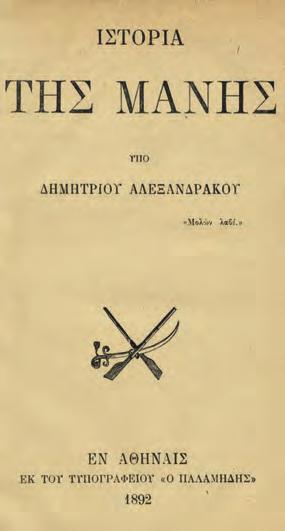 μόνο ἀπό τούς ὑπόλοιπους στίχους τοῦ ποιήματος τοῦ Νιφάκου καί τελειώνει μέ τή σημείωση: «Παραλείπονται οἱ λοιποί στίχοι ὡς ἄδικοι καί ἐξ ἐμπαθείας γραφέντες ἀναιρούμενοι καί διαψευδόμενοι, ἐκ τῶν