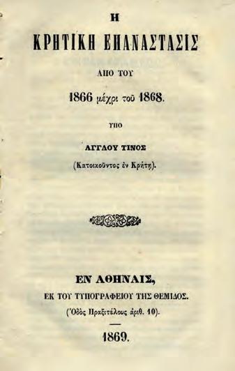 11 σ. Ἀρχικά ἐξώφυλλα (ἐλαφρά ὀξειδωμένα). 60-80 302 Πραγματεία περί τῆς θηραϊκῆς γῆς, μεταφρασθεῖσα ἐκ τοῦ γερμανικοῦ ὑπό Παν. Βουγιούκα. Ἀθήνα, Βασιλικό Τυπογραφεῖο, 1858. 8 ο, 25 σ.