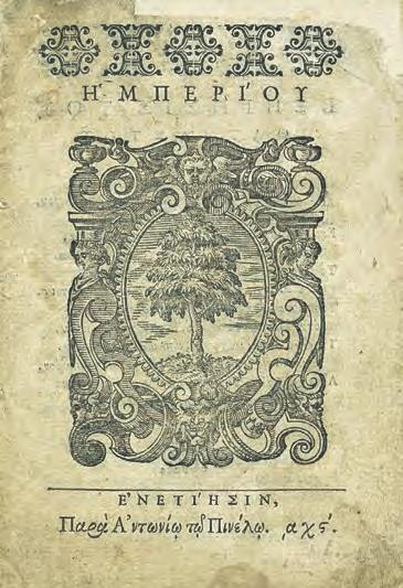 1 2 8 ο, 20 σ. (ἐλαφρά λερωμένο ἀντίτυπο). Νεότερα ἐξώφυλλα. Ἠλιού & Πολέμη, 1879.132. 80-120 8 [ΔΕΦΑΡΑΝΑΣ, Μάρκος]. Ἱστορία τῆς Σωσάννης, νεωστί ἀνατυπωθεῖσα. Βενετία, Φοῖνιξ, 1885. 8 ο, 15 σ.